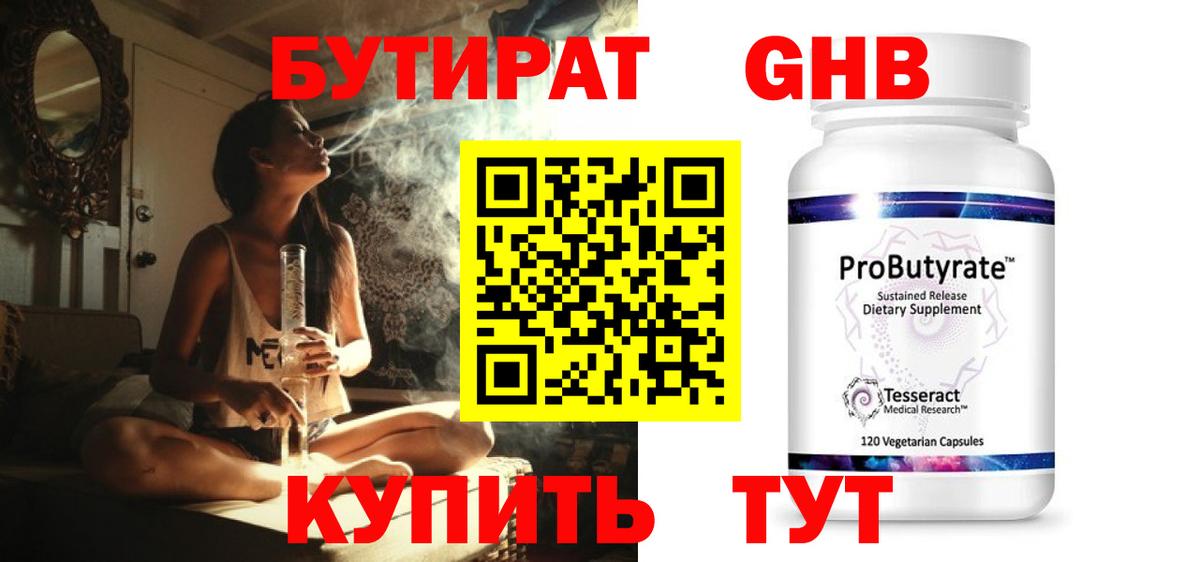 Беслан  БУТИРАТ жидкий экстази  БУТИРАТ  Вход с VPN 
