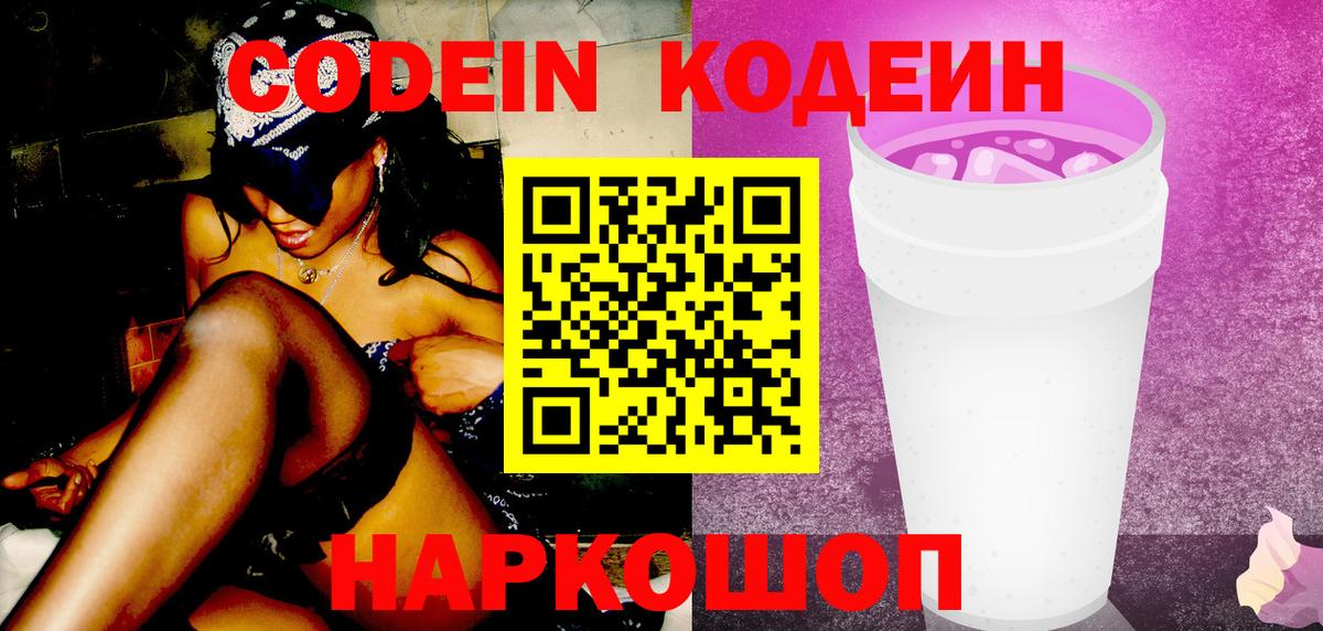 Кодеиновый сироп Lean напиток Lean (лин) Беслан