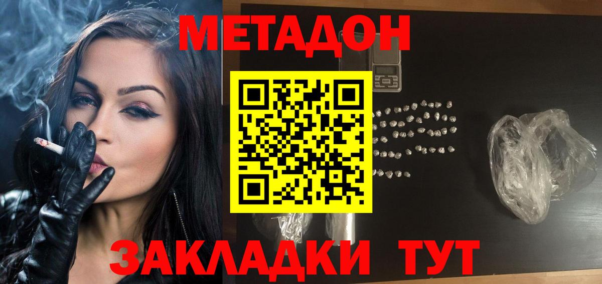 Метадон methadone  Вход с VPN  Беслан  Метадон мёд 