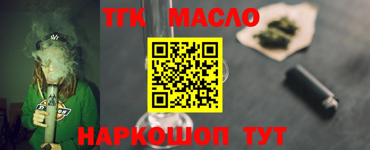 Дистиллят ТГК THC oil  Вход с VPN  Беслан 